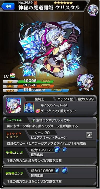 モンスト クリスタルの評価 進化と神化で強いのは 今さら聞けないモンスト攻略列伝