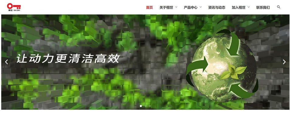 19年11月15日 楷世环保网站即将正式上线 楷世 让动力更清洁高效