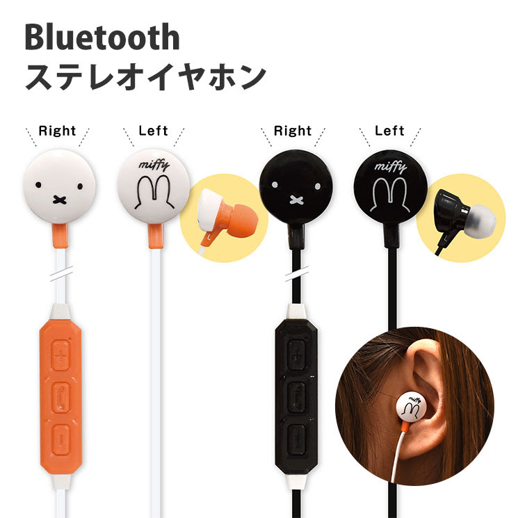 ミッフィー Bluetoothステレオイヤホン オーディオ イヤホンアクセサリ ステレオイヤホン グルマンディーズ公式オンラインショップ