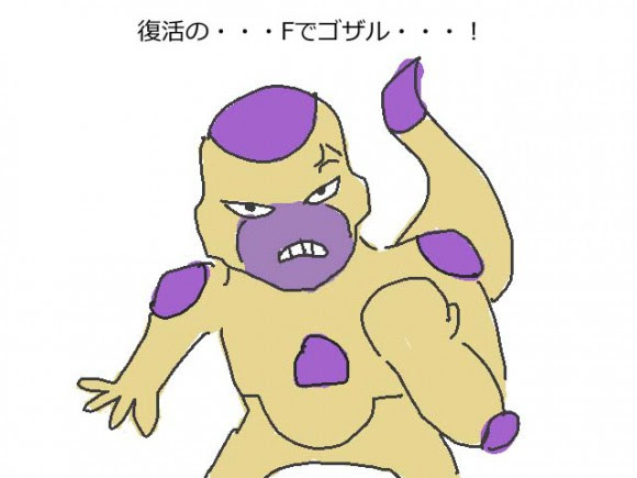 ドラゴンボール映画 復活のf を地上波で観た感想 ブログが書けたよ