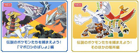 ポケモンorasで入手出来る伝説のポケモンの出現条件が発表 コンシューマゲームファン