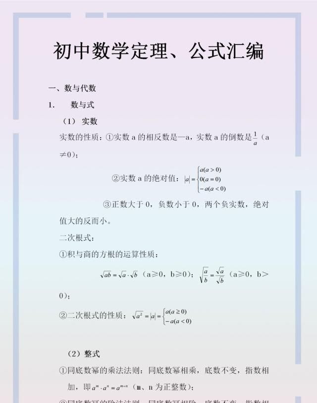初中数学定理 公式集 给孩子打印一份放家里 期末考试拿第