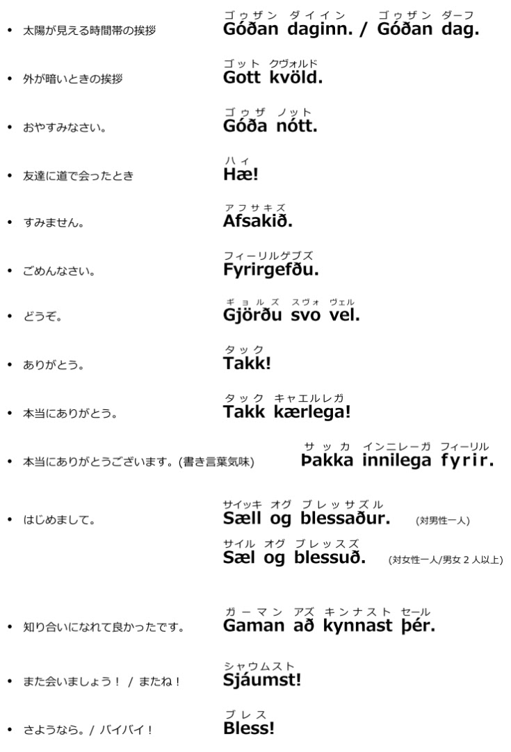 アイスランド語