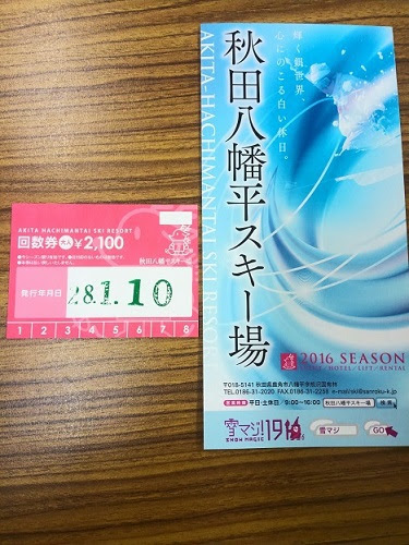 十和田八幡平 のんびり探検隊２ 秋田県高校総体 スキー大会