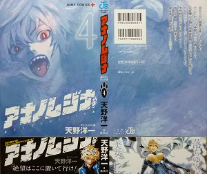 アナノムジナ 1 4巻 天野洋一 漫画 Happy Life
