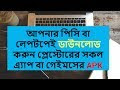 Download Google Play Store App from PC or Laptop