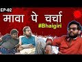 Mawa Pe Charcha | E02 | Khaas Re TV