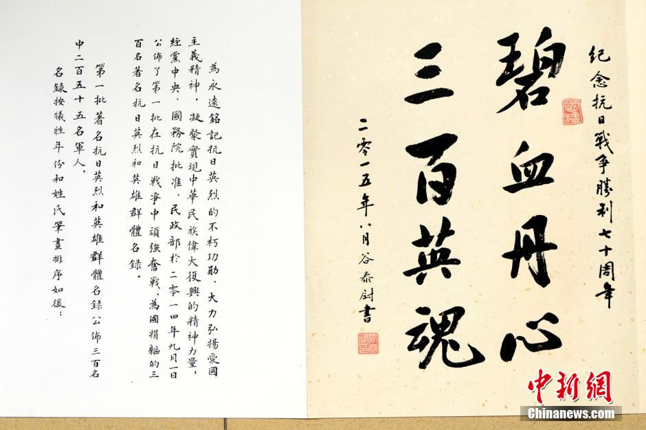 湖南郴州七旬老人手书19 8米长英烈名录 中新网