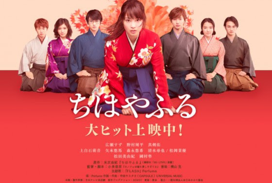 府中が舞台 映画 ちはやふる 株式会社大内商事