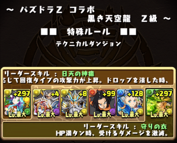 パズドラ日記 パズドラz コラボ Z級 にオーディン アマテラスで耐久攻略 エルドラドを倒すための条件がなかなか厳しいですの巻 えすたくぶろぐ