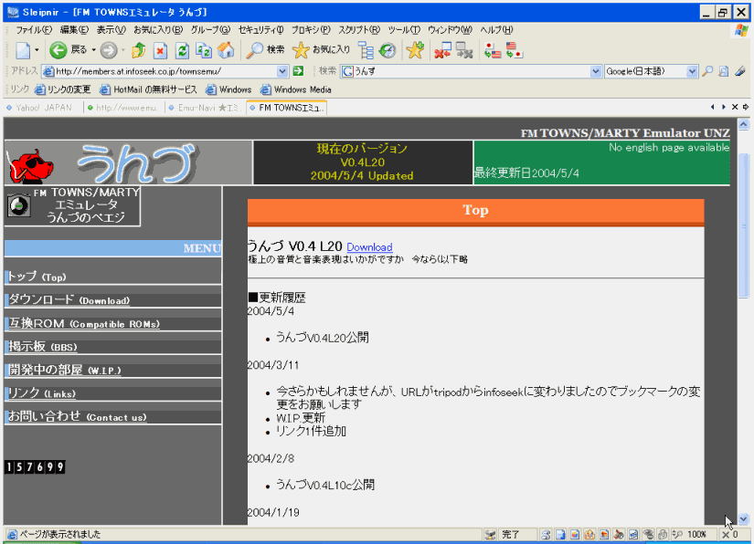 えみゅなび うんづの起動方法