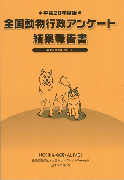 地球生物会議alive Alive 資料集