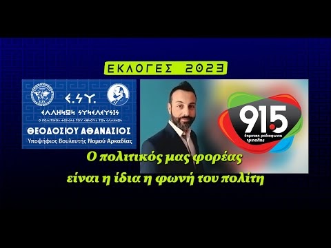 Ο πολιτικός μας φορέας είναι η ίδια η φωνή του πολίτη 