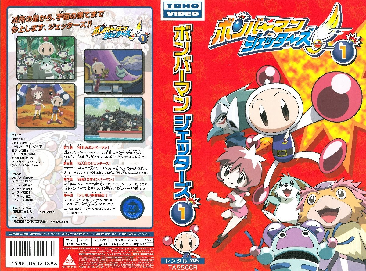 Bomberman Jetters Information Ragey S Totally Bombastic Bomberman Shrine Place