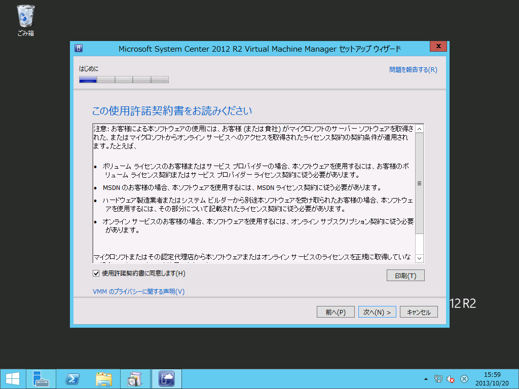 2012r2vmm04install04