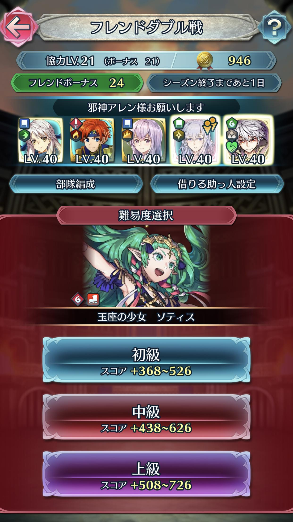 フレンドダブルのスコアってどうすれば上げられる Feh Feヒーローズ ファイアーエムブレムヒーローズまとめ速報 Feヒーローズ