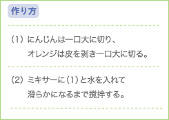 なないろジュース 秋 にんじんとオレンジ Green Charms