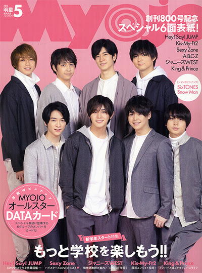 ｍｙｏｊｏ 明星 バックナンバー 雑誌 コミックの専門サイト ｂｍｓｈｏｐ