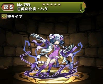 パズドラ 白虎の化身ハクの入手方法や進化素材 使い道やスキル上げ情報 パズドラ攻略 裏ワザ 21年4月新モンスター最新情報