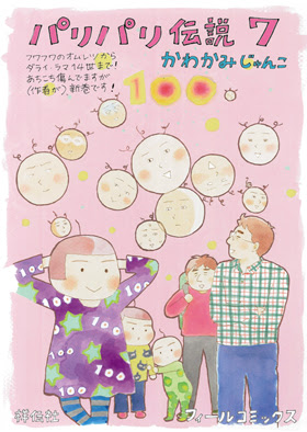 フィール ヤング 何巻からでも読めます パリパリ伝説 のおさらい