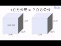 √ 1立米 計算 676179-1立米 ��算方法