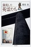 餓死(うえじに)した英霊たち