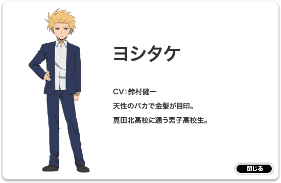 人物紹介 Tvアニメ 男子高校生の日常 オフィシャルサイト