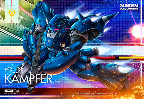 ガンダムデュエルカンパニーms