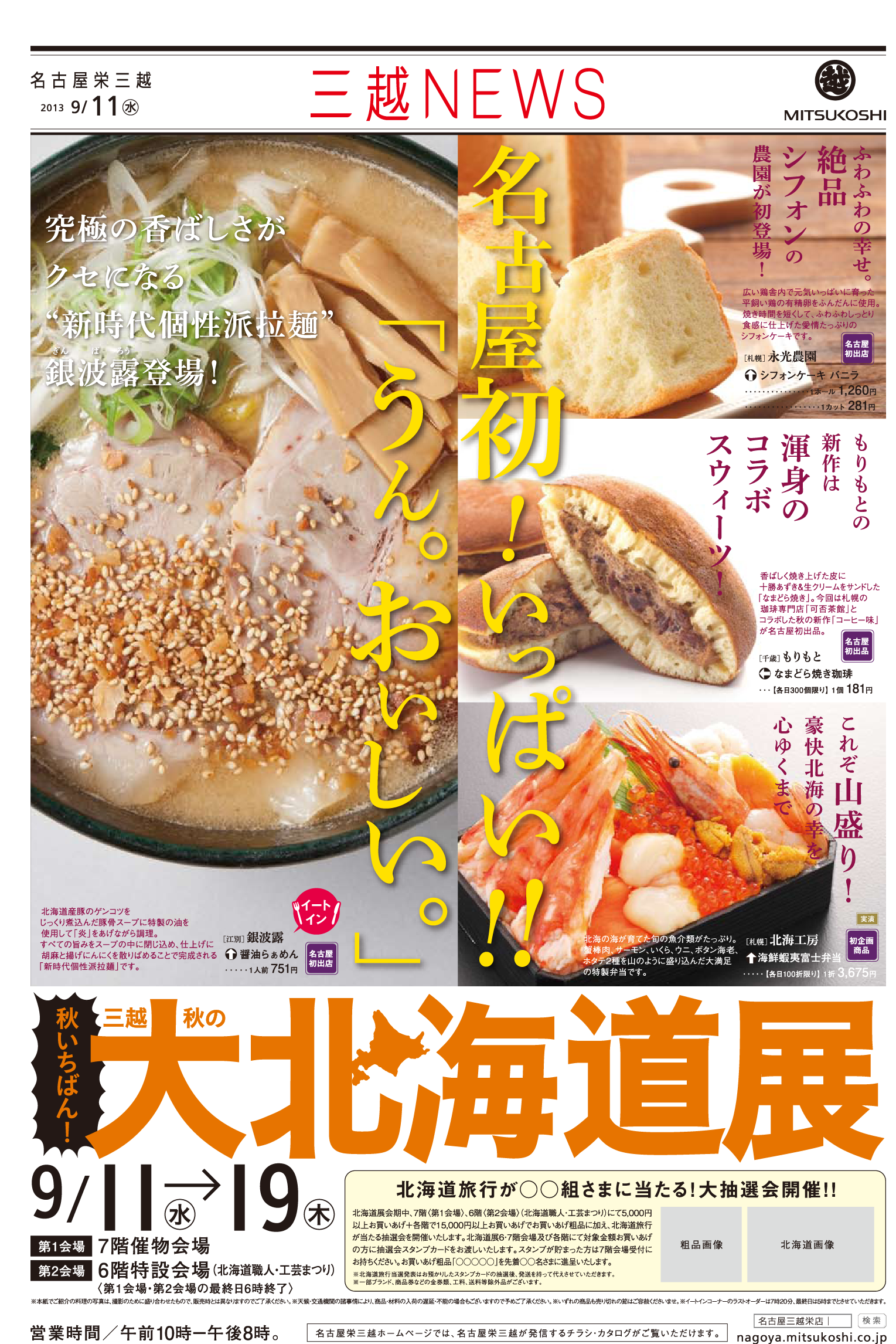 銀波露トピックス 銀波露 江別 札幌 帯広のラーメン店