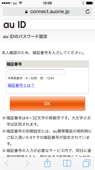Au Id パスワード登録 変更方法 Facenavi