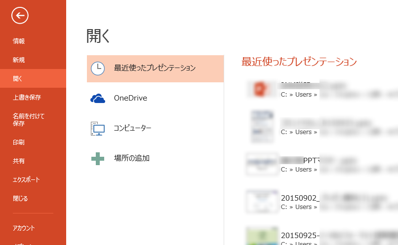 プレゼンテーションtips 表紙プレビューアイコンが更新されない プレゼンステーション