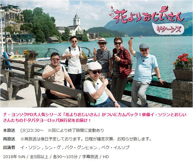1386 8 19 イ ソジンさんイ スンジェさんシン グさんパク クニョンさんペク イルソプさんキム ヨンゴンさんご出演 花よりおじいさん リターンズ 第８回映像 関連記事 日本語字幕入り放送決定 雑誌 Arena Homme ９月号の美画像 インスタグラム近影
