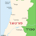 פורטוגל : פורטוגל, או בשמה הרשמי הרפובליקה הפורטוגלית (בפורטוגזית: