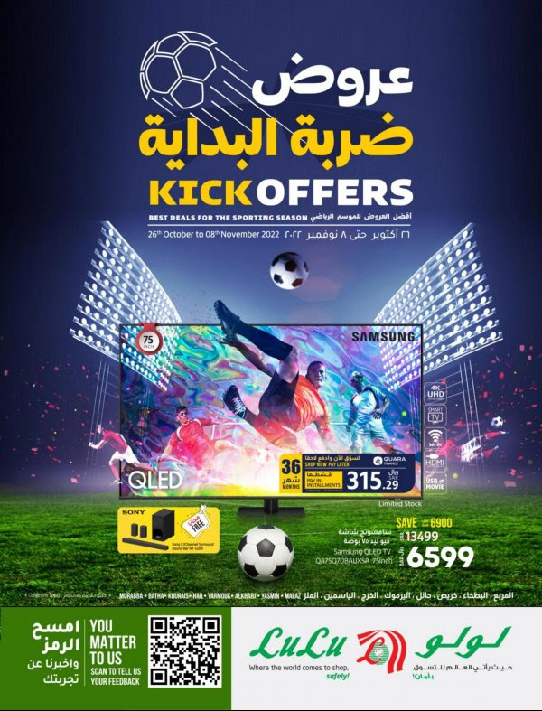 عروض لولو الرياض وحائل والخرج  من 26 أكتوبر حتى 8 نوفمبر 2022 عروض ضربة البداية