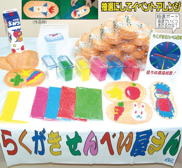 屋台キット 落書きせんべい 夏祭り 縁日 屋台 露店 模擬店 ゲームグッズ パーティーグッズ イベント用品