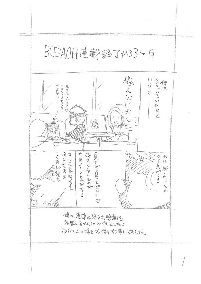 Bleach の作者が少年へ送ったメッセージが話題に Popdee
