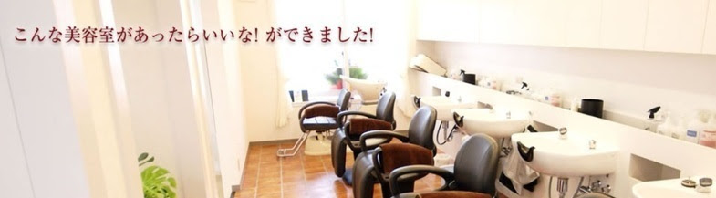 エリア一覧 店舗情報 ドラマチックヘア 籠原店 店舗トップ クーポン アクセス スタイル メニュー スタッフ ブログ 口コミ 予約 ドラマチックヘア 籠原店 のコンセプト こんな美容室あったらいいなができました リーズナブルな価格 無料託児所完備 保育係