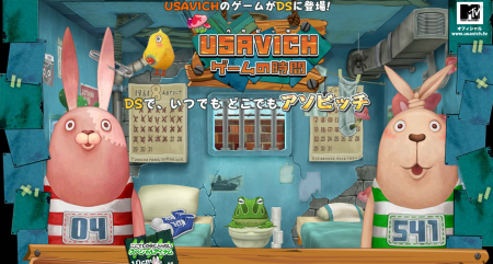 Ds Usavich ゲームの時間 Pv公開 Ds Ps 改