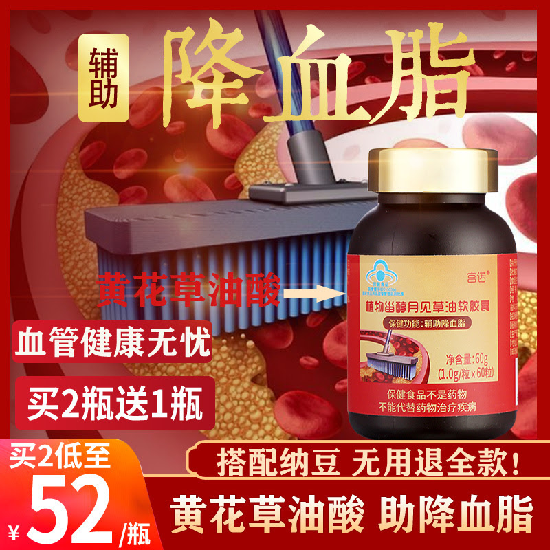 买2送1月黄花草油酸黄花磷酸见草软油胶囊辅助降血脂 可搭疏通血管降脂素磷油脂酸素 中老年辅助降血脂保健品送父母正品非进口报价 参数 图片 视频 怎么样 问答 苏宁易购