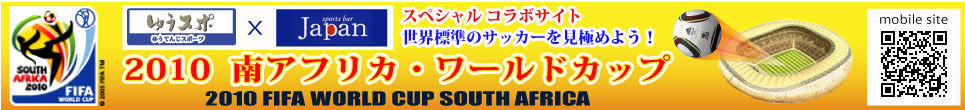 イングランド代表 選手リスト フォーメーション ゆうスポ X ジャパン 10 南アフリカ ワールドカップ