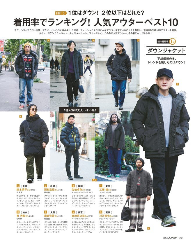 12月7日発売 メンズジョーカー1月号 は 街こそおしゃれの教科書だ Men Sjoker Premium メンズファッション雑誌