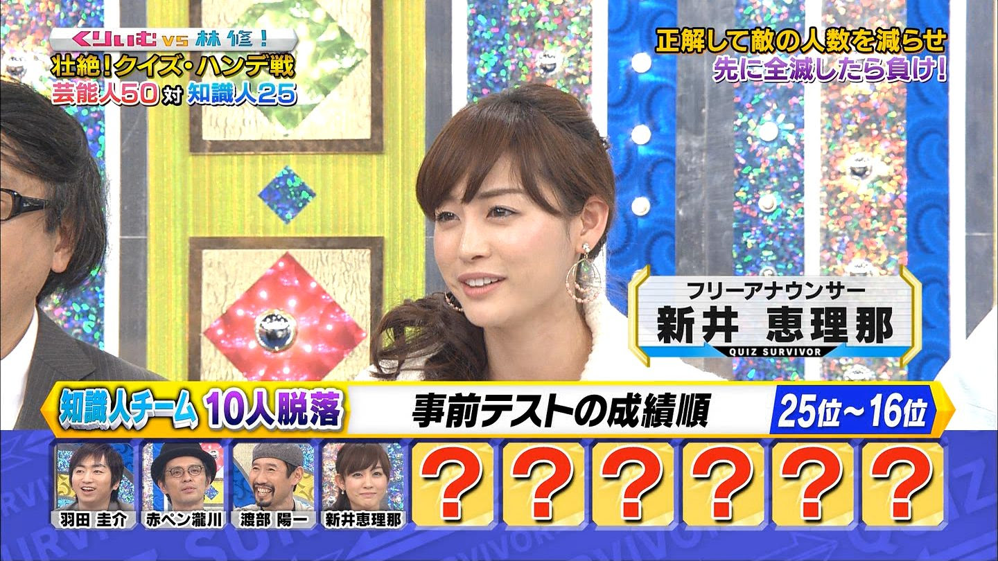 新井恵理那 くりぃむｖｓ林修 年越しクイズサバイバー２０１５ 15年12月31日放送 11枚 きゃぷろが
