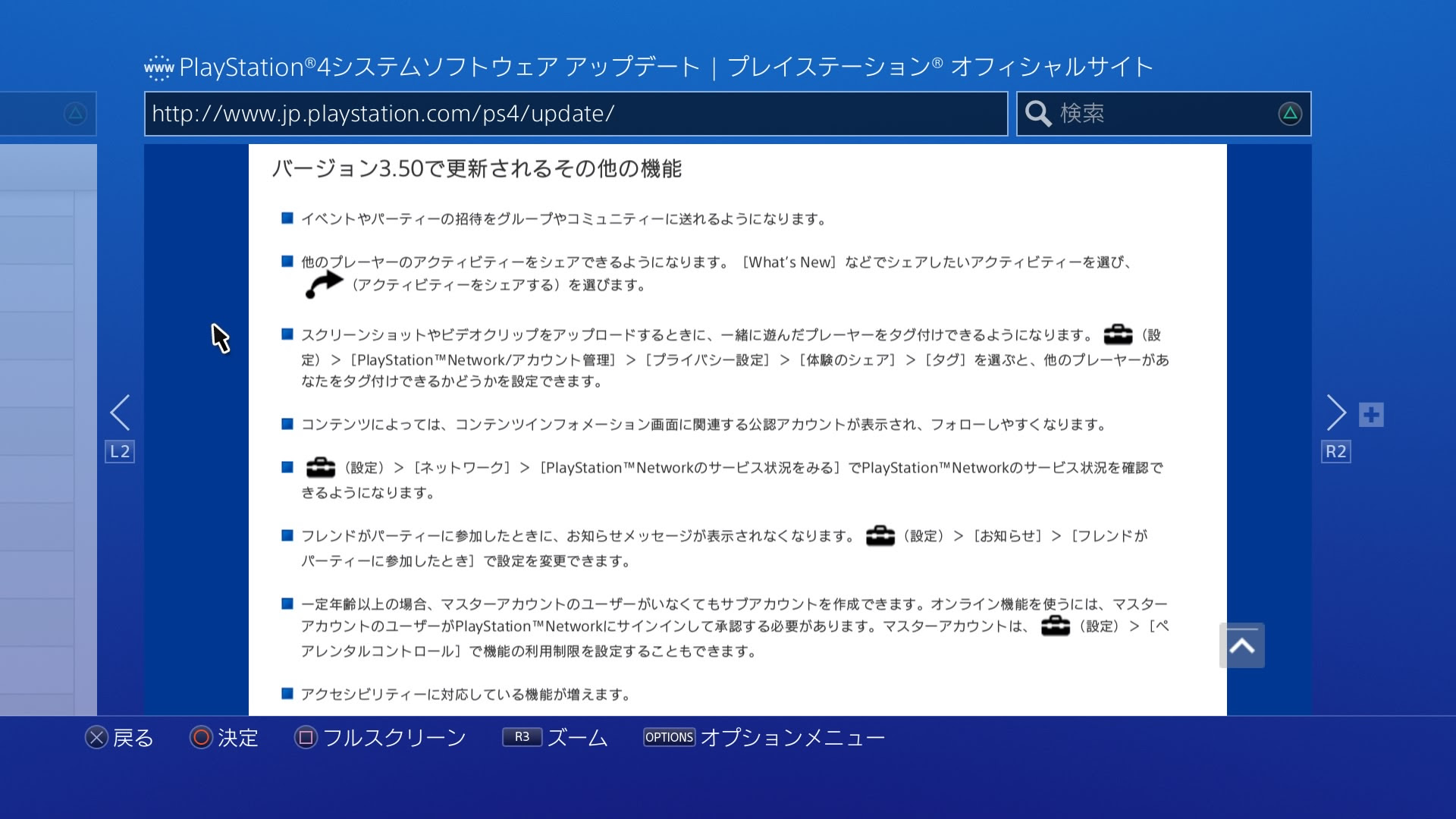 プレステ雑記帳 ｐｓ４ アップデート