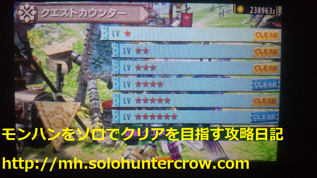Mhx 村クエスト全てクリア と思いきや 村 4と 6が埋まらず モンハンをソロでクリアを目指す攻略日記