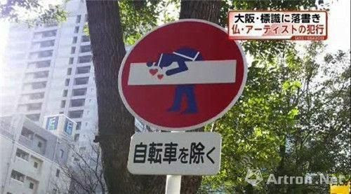 交通标志也卖萌日本艺术家巧手绘创意路标 海外动态 新浪收藏 新浪网