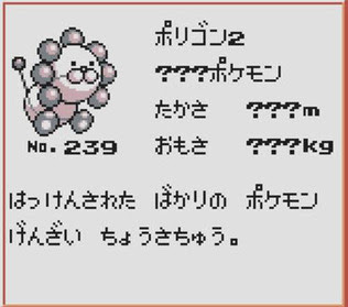 ポケモン金銀の没データってロマンあるよな げぇ速