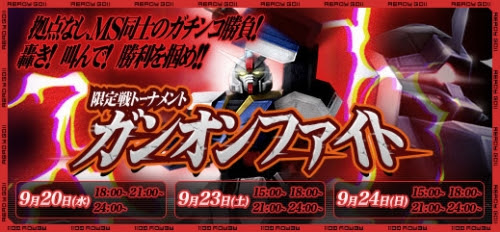 ガンオンに青い雪が降るかもしれない 雑談 ゆっくり実況 Etc ガンオン 9月日定期メンテナンス
