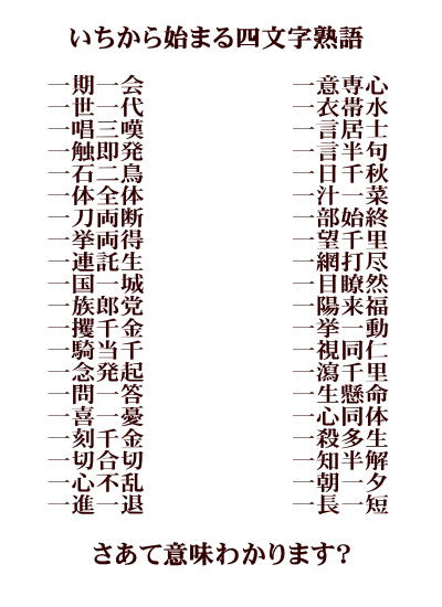 わかっているようでよくわかっていない故事 ことわざ 四文字