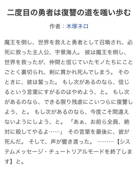 最新話見てきたけど本当に酷いな 暴言放っただけで殺すとかw 二度目の勇者は復讐の道を嗤い歩む なろうnews ２chまとめ