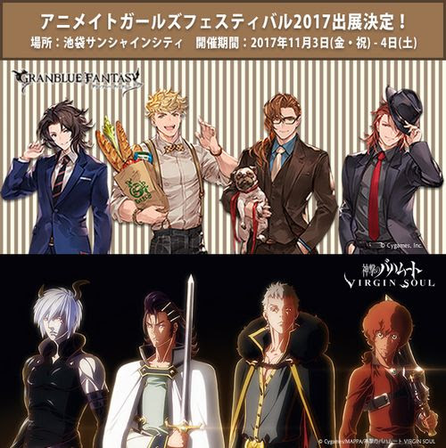 グラブル 四騎士や 神バハ Virgin Soul のグッズがagf17で発売 ライブドアニュース